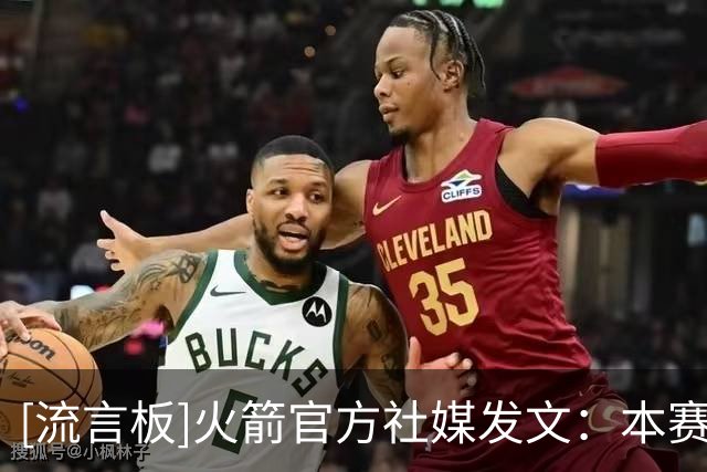 [流言板]火箭官方社媒发文：本赛季赛程有10组背靠背，多还是少？